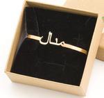 BRACELET ARABE PERSONNALISABLE